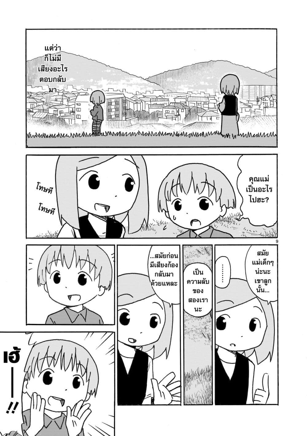 Yuureiiro no Nichijou ตอนที่ 3 (9)